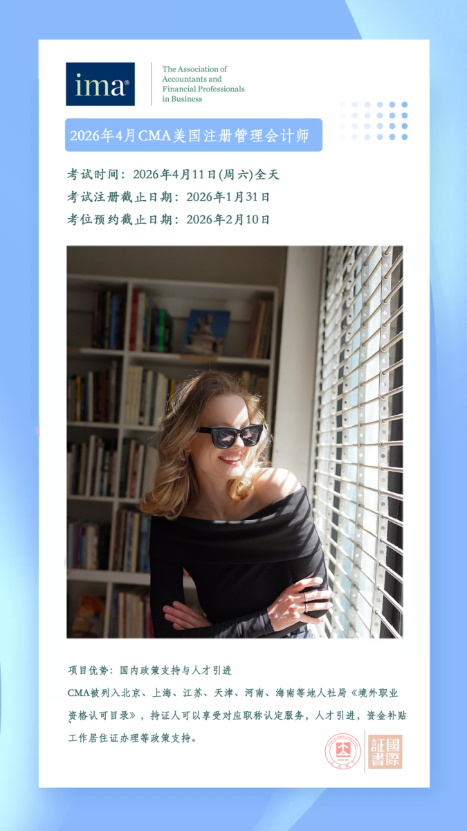 2026年2月CMA美国注册管理会计师报考通知招生动态_金融范唯专业才够范您身边的金融培训服务专家